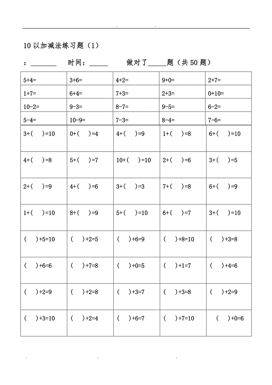 幼儿算术-10以内加减法练习题集-整理版_第1页