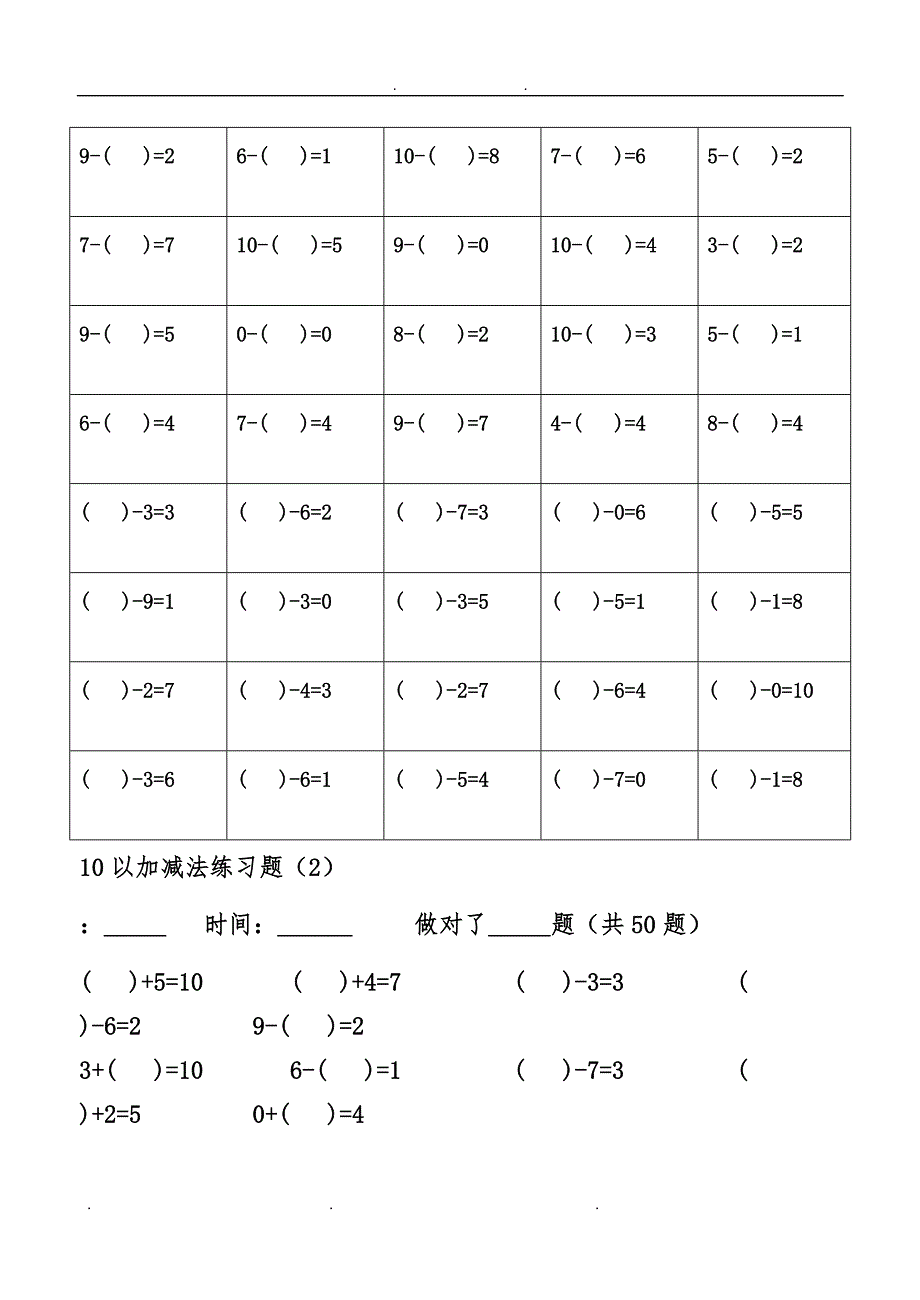 幼儿算术-10以内加减法练习题集-整理版_第2页