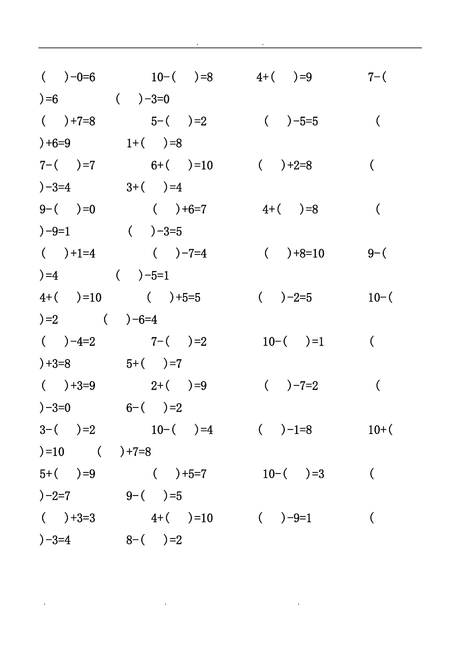 幼儿算术-10以内加减法练习题集-整理版_第3页