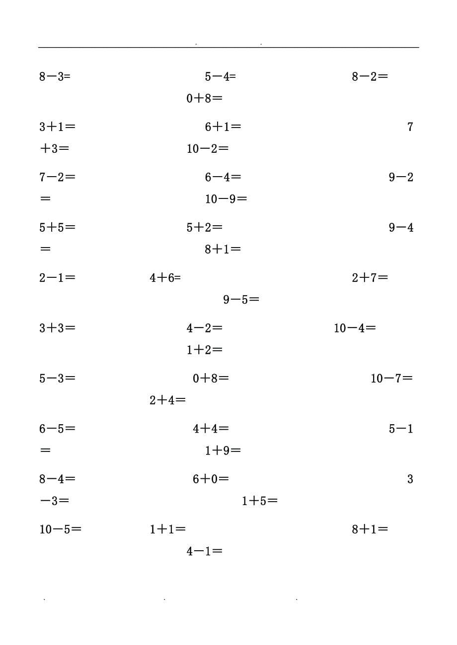 幼儿算术-10以内加减法练习题集-整理版_第5页