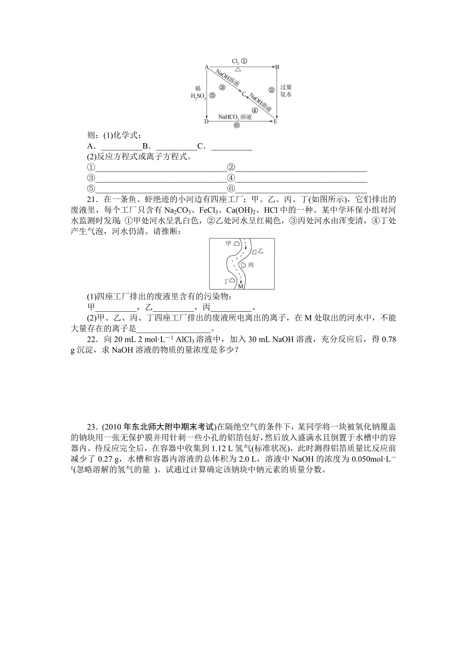 288编号高一化学必修一第三章单元测试题(含答案及解析)_第4页