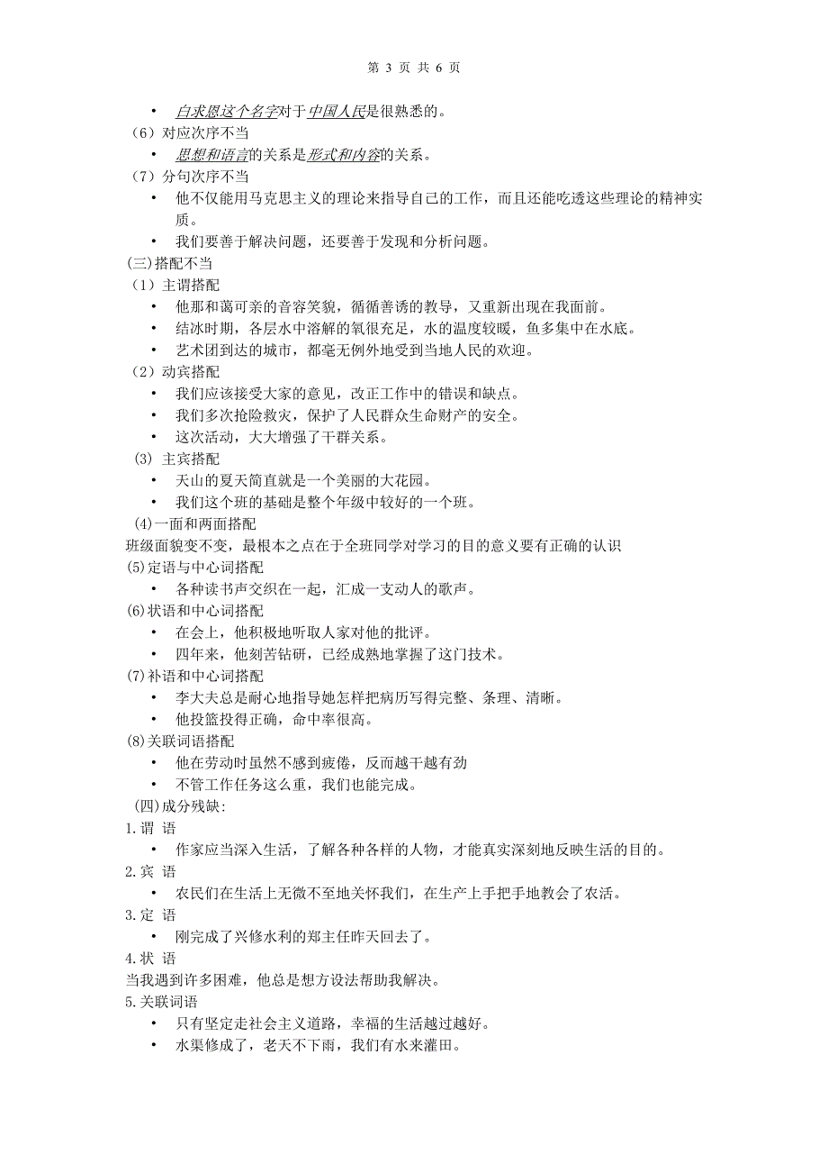 病句修改专题复习教案-最新_第3页