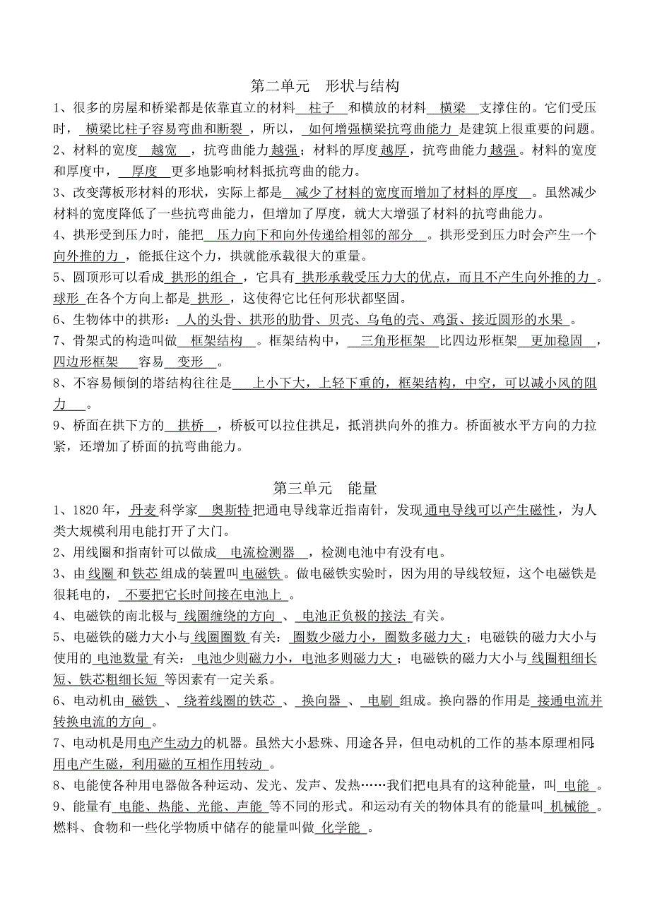 人教版六年级上册科学知识点复习(修订精华版)-最新精编_第2页