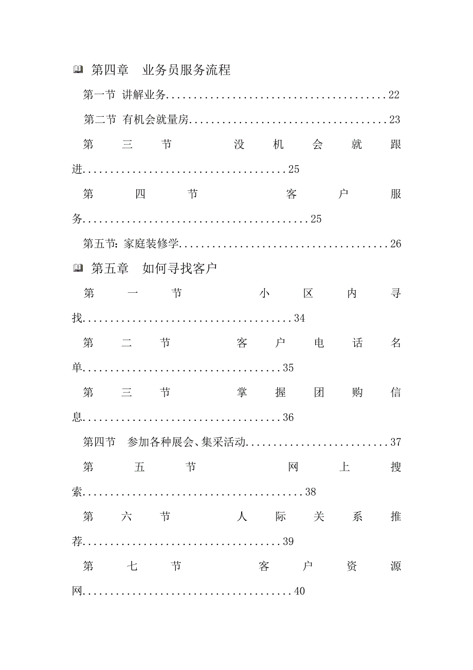 {精品}装饰装修公司业务员培训教程._第2页