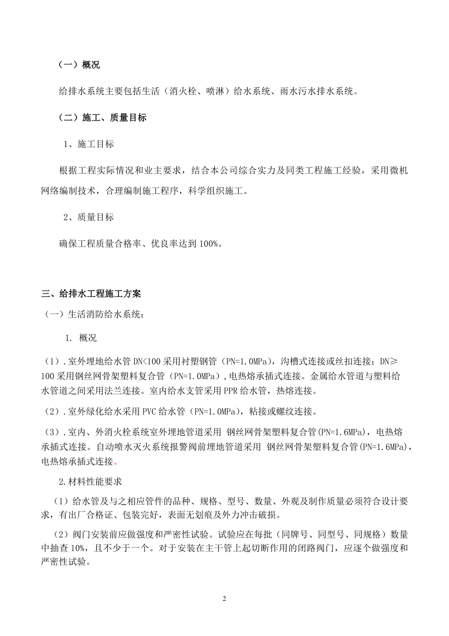 给排水工程施工组织设计(方案)--_第4页