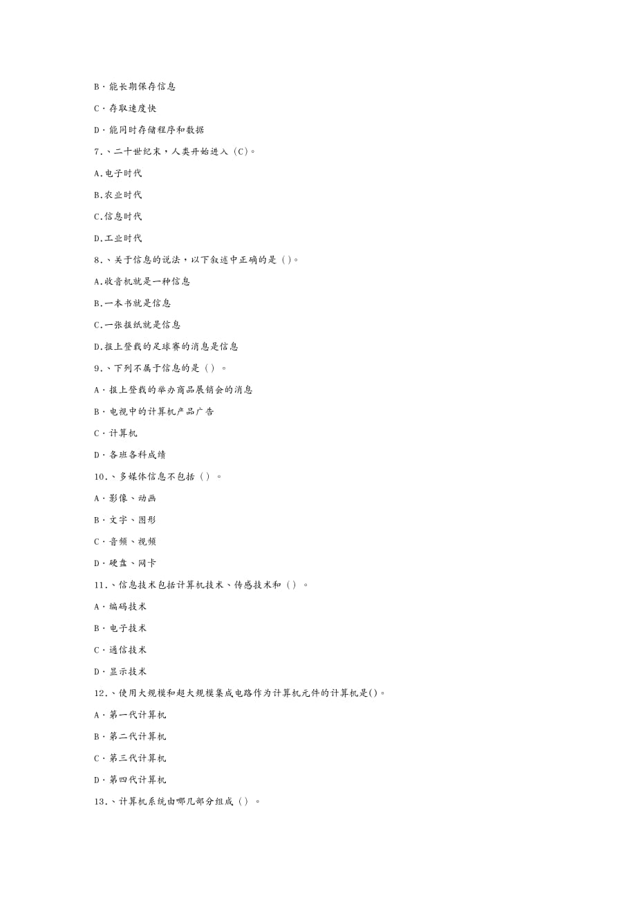 {管理信息化信息技术}某某某初中信息技术考试题库_第3页