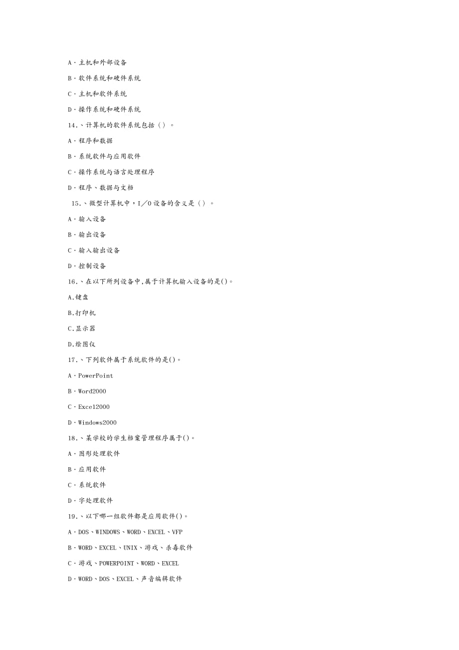 {管理信息化信息技术}某某某初中信息技术考试题库_第4页