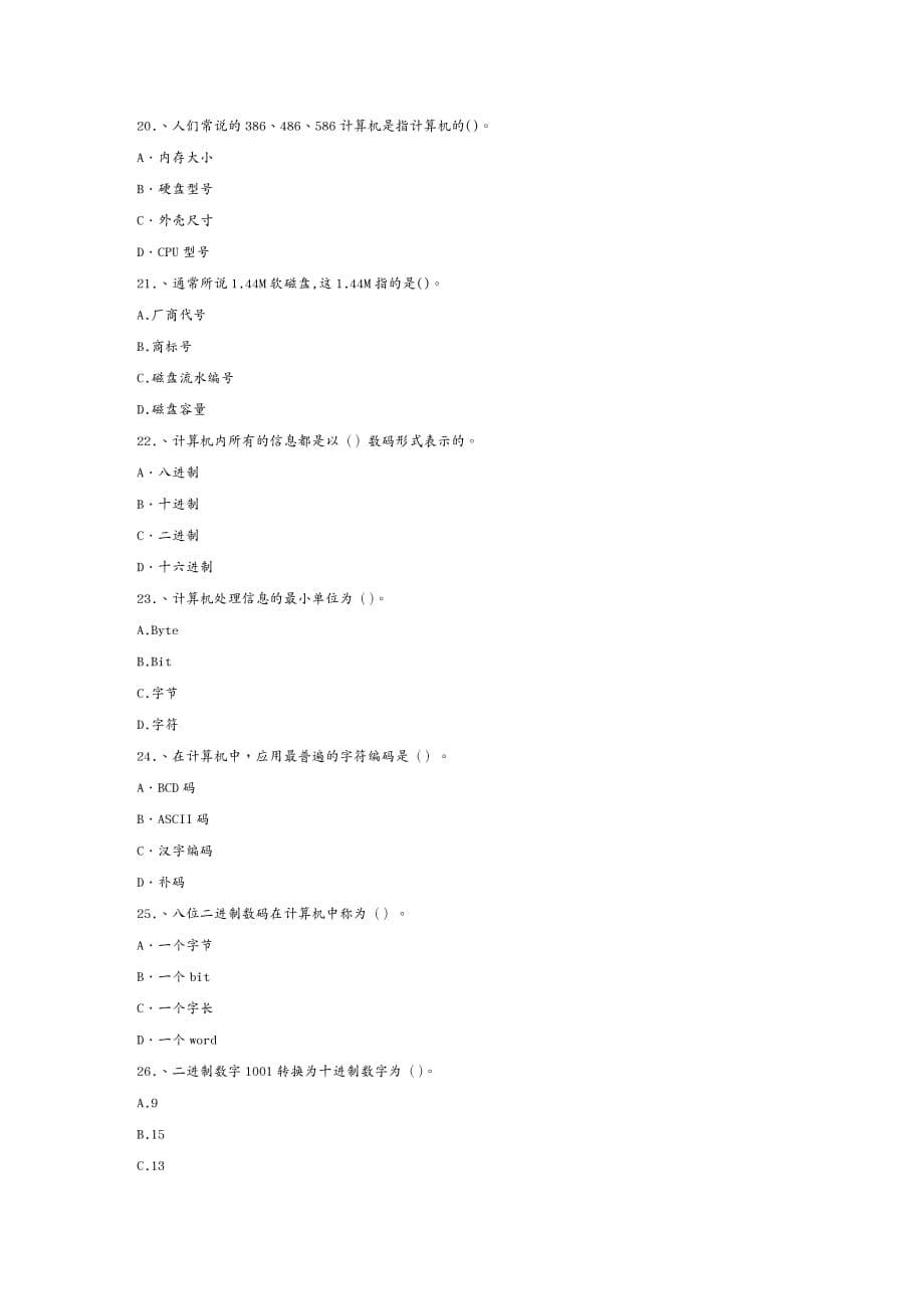 {管理信息化信息技术}某某某初中信息技术考试题库_第5页