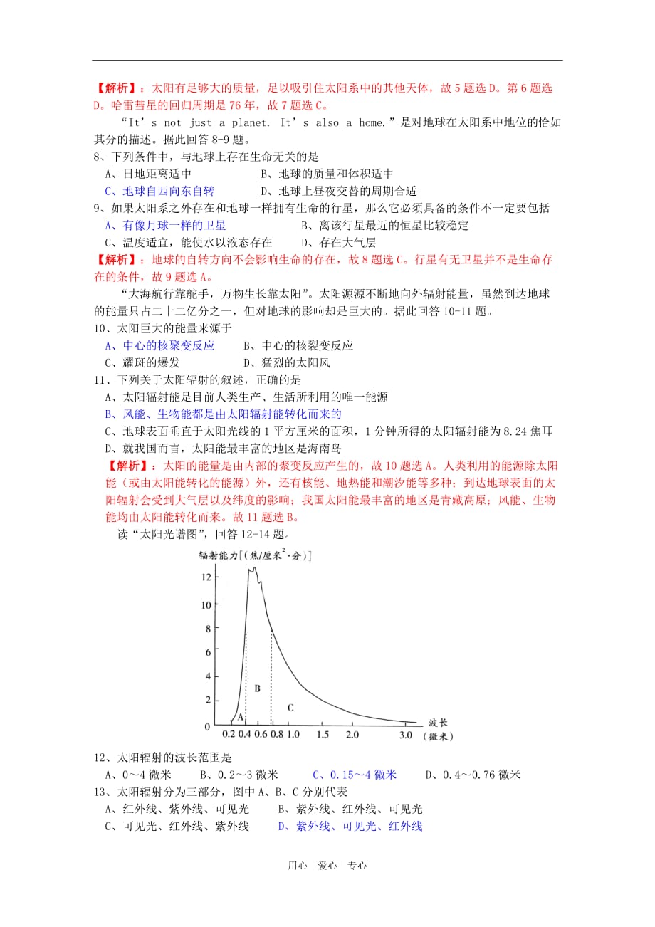 学年高一地理上学期期中考试湘教版【会员独享】_第2页