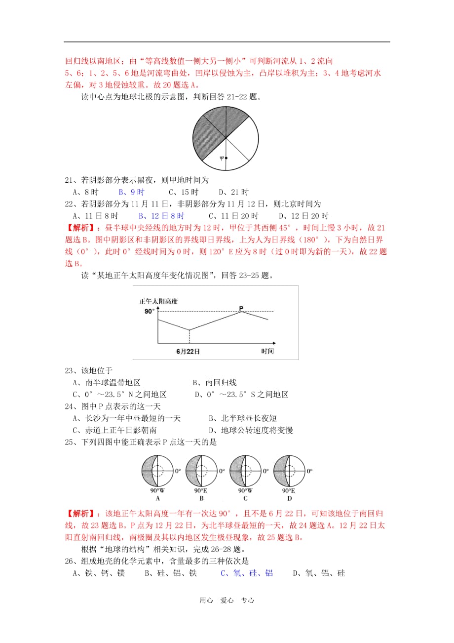 学年高一地理上学期期中考试湘教版【会员独享】_第4页