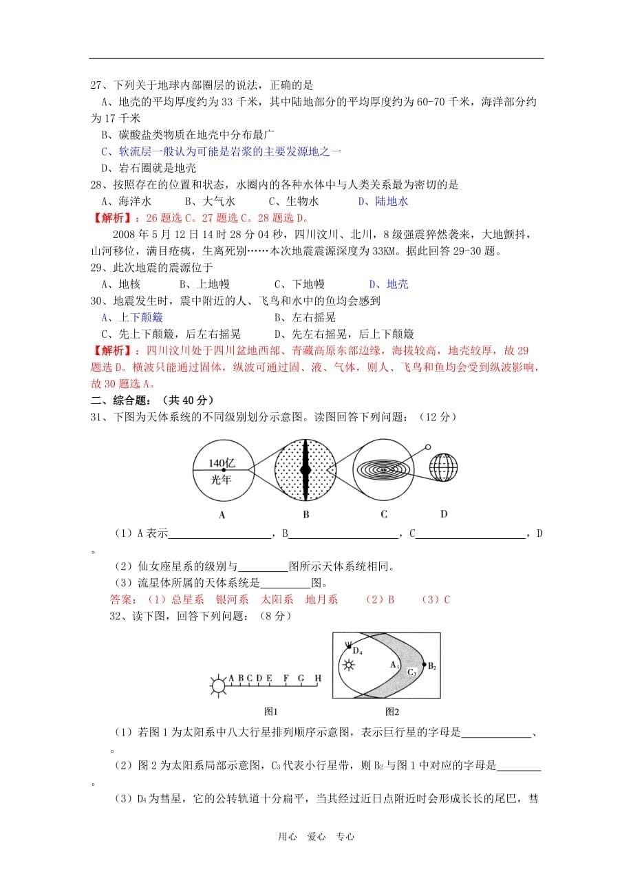 学年高一地理上学期期中考试湘教版【会员独享】_第5页