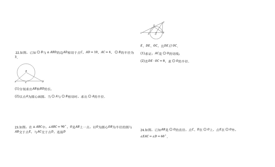 苏科九年级数学上册 第二章 对称图形-圆 单元综合评估检测试题【含答案】_第4页