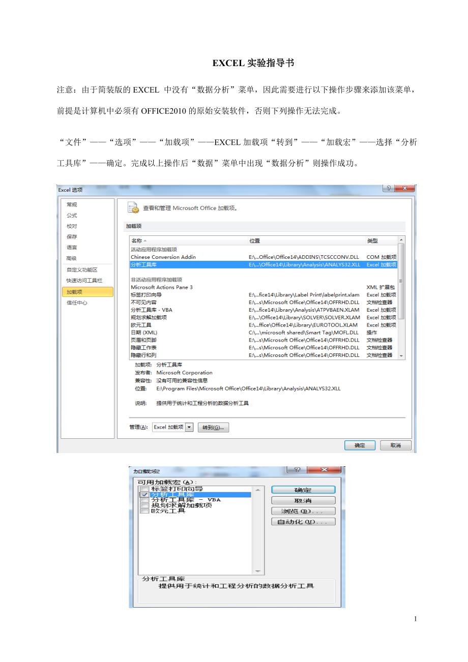 统计学实验指导书(EXCEL2010)-_第1页