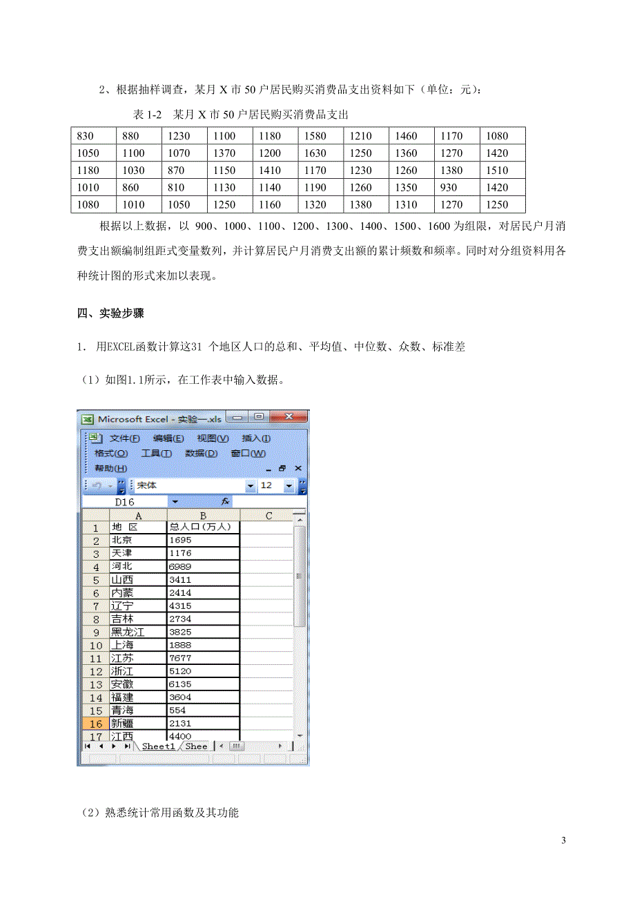 统计学实验指导书(EXCEL2010)-_第3页