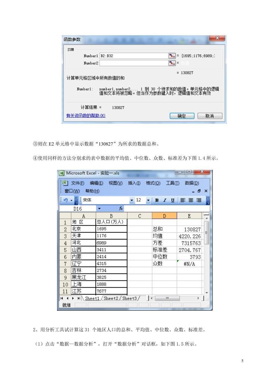 统计学实验指导书(EXCEL2010)-_第5页