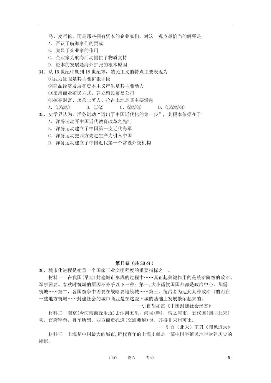 河北省高一历史3月月考试题【会员独享】_第5页
