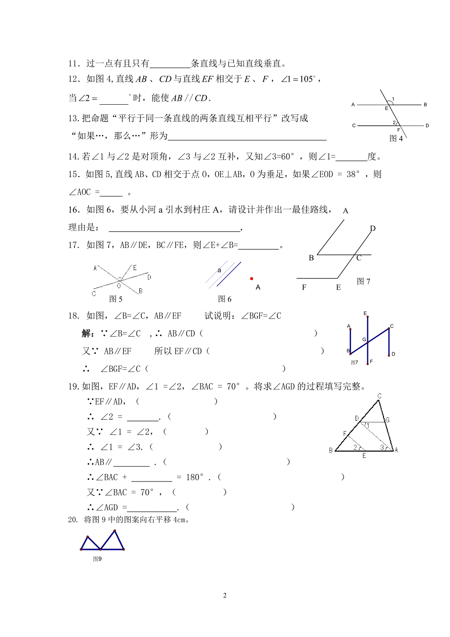 七年级数学下册相交线与平行线练习题(人教版)-_第2页