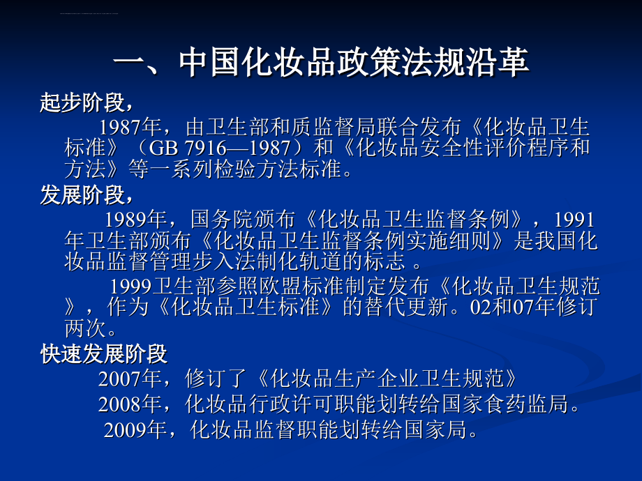 化妆品讲课材料2016课件_第2页