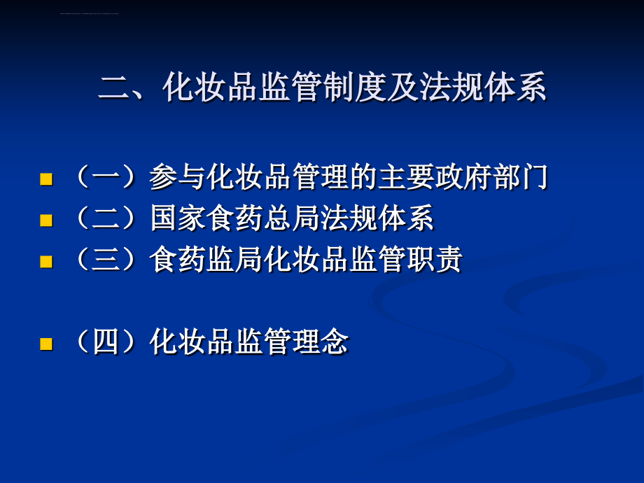 化妆品讲课材料2016课件_第3页