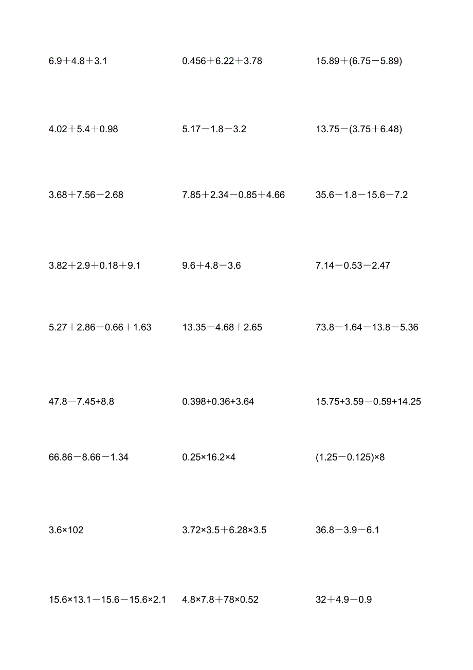 小学五年级脱式计算题100道-最新精编_第1页