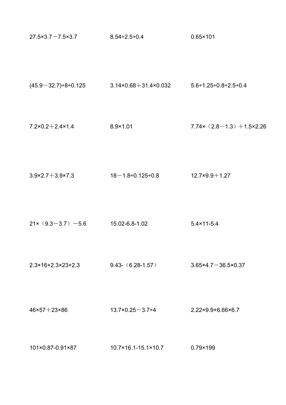 小学五年级脱式计算题100道-最新精编_第3页