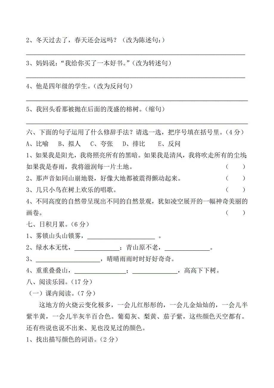 最新四年级语文上册第一单元测试题及答案-最新_第2页