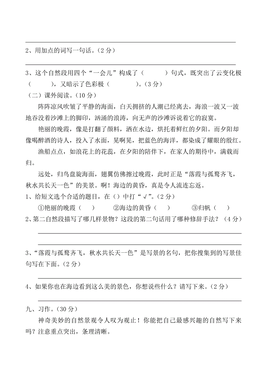 最新四年级语文上册第一单元测试题及答案-最新_第3页