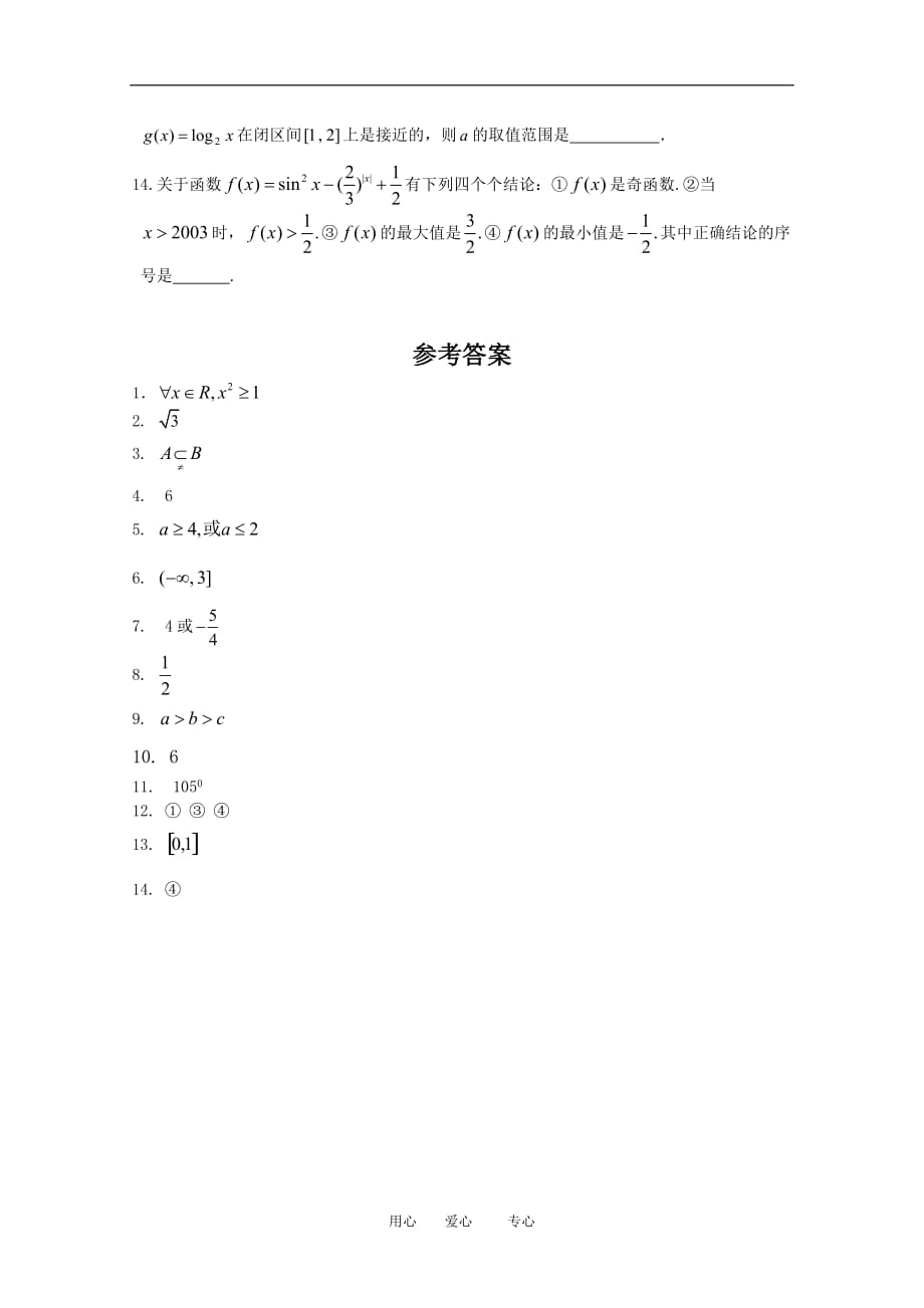 江苏省高三数学填空题专练（32）新人教版_第2页