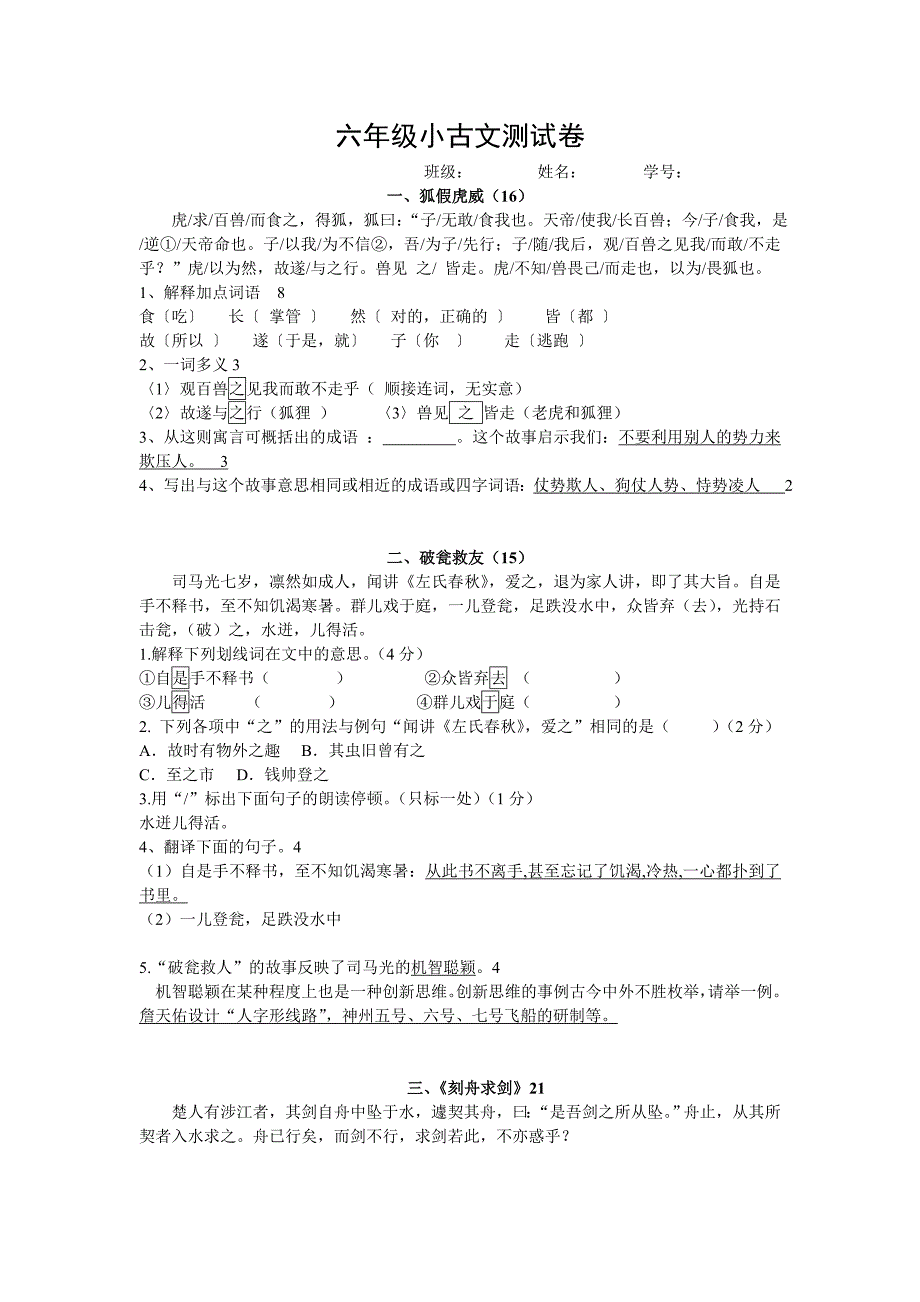 六年级小古文测试卷答案-最新精编_第1页