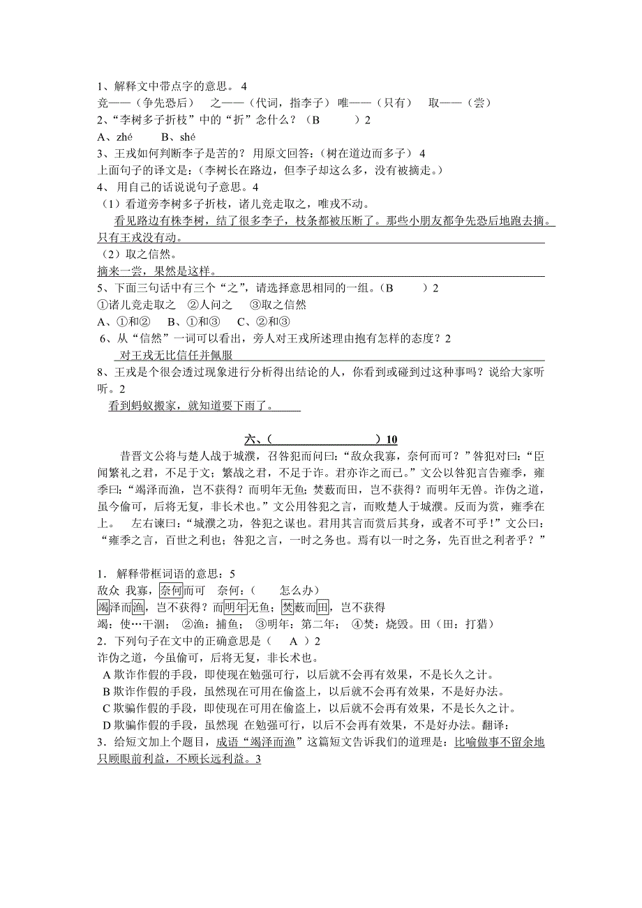 六年级小古文测试卷答案-最新精编_第3页