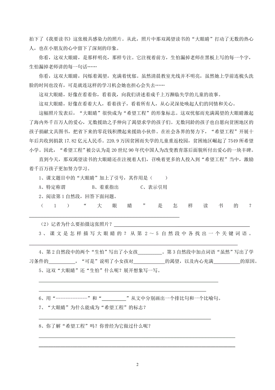 {精品}小学四年级语文阅读理解训练及答案._第2页