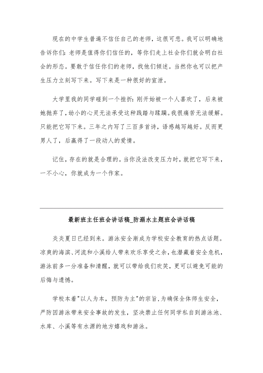 2020年某学校班主任防溺水主题班会讲话稿五篇汇编文_第3页