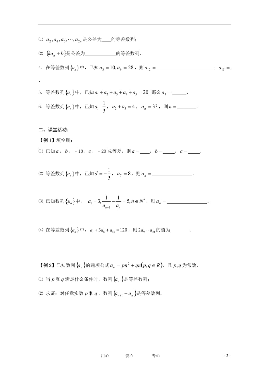 江苏高二数学复习学案 练习31 等差数列(一) 文_第2页