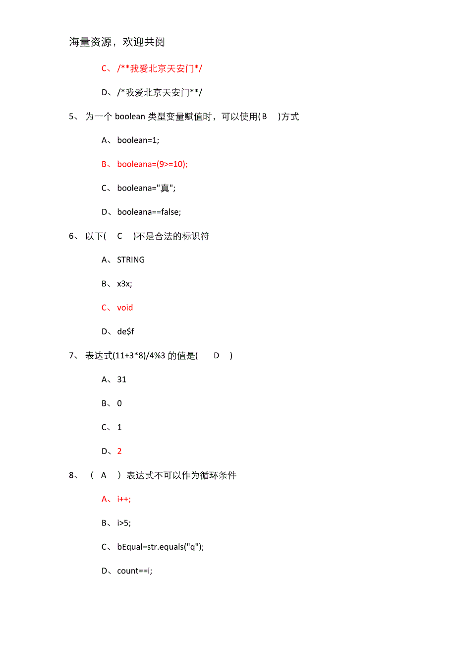 JAVA试题及答案(精致),DOC_第2页