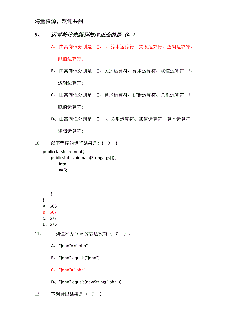 JAVA试题及答案(精致),DOC_第3页