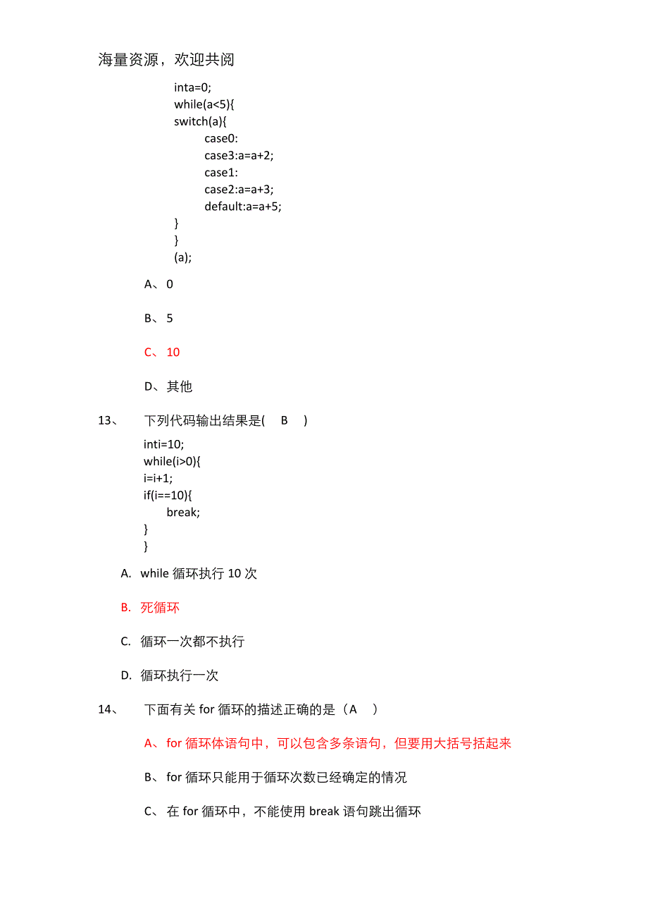 JAVA试题及答案(精致),DOC_第4页