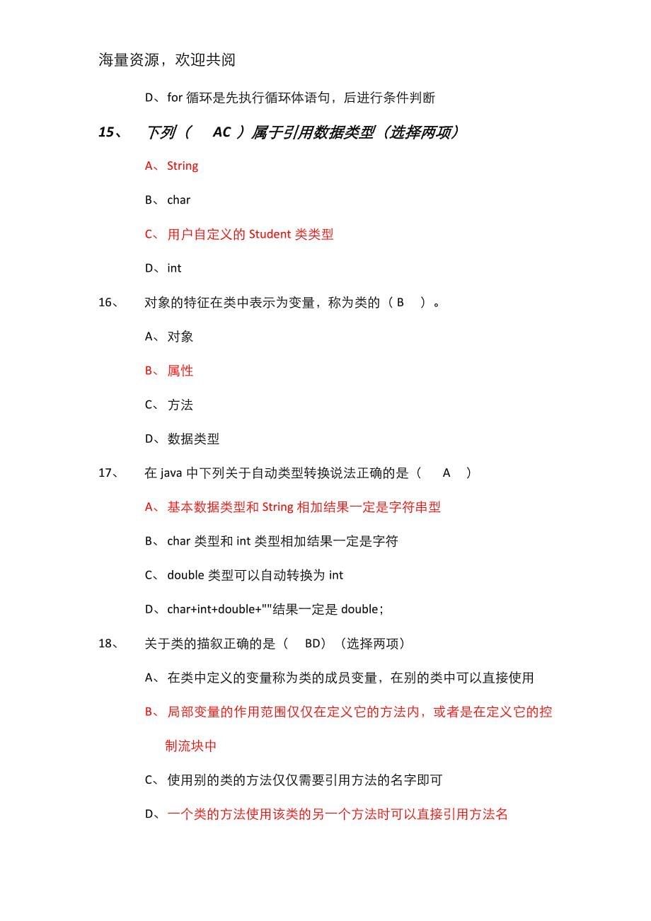 JAVA试题及答案(精致),DOC_第5页