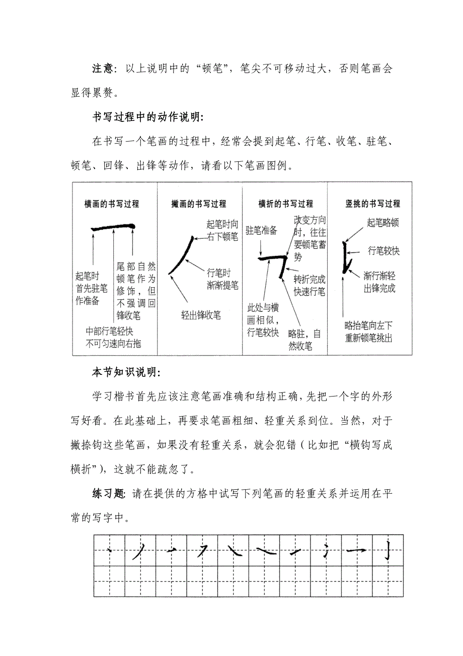 硬笔楷书规范教程--_第3页