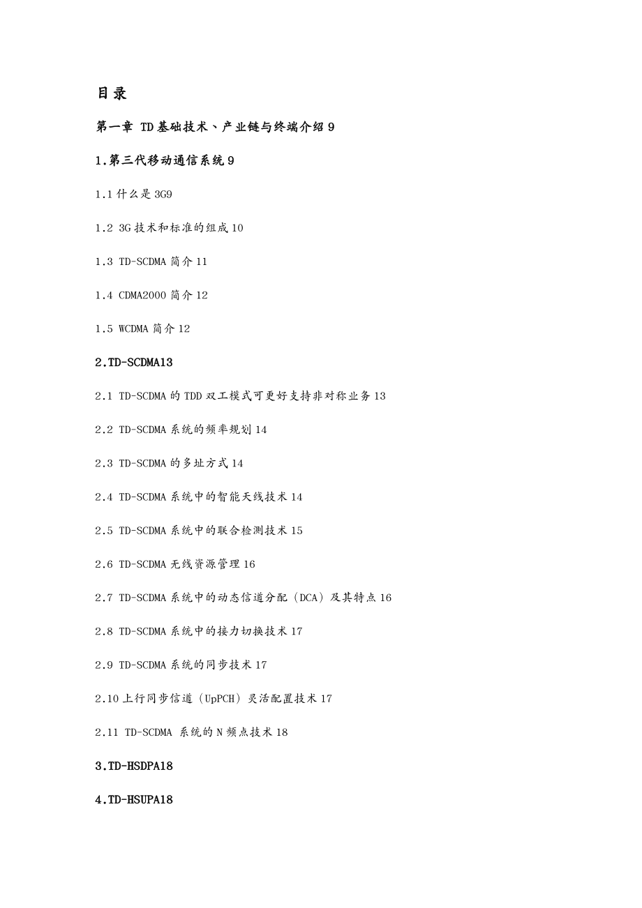 {企业通用培训}中国移动集团市场部培训讲义_第3页