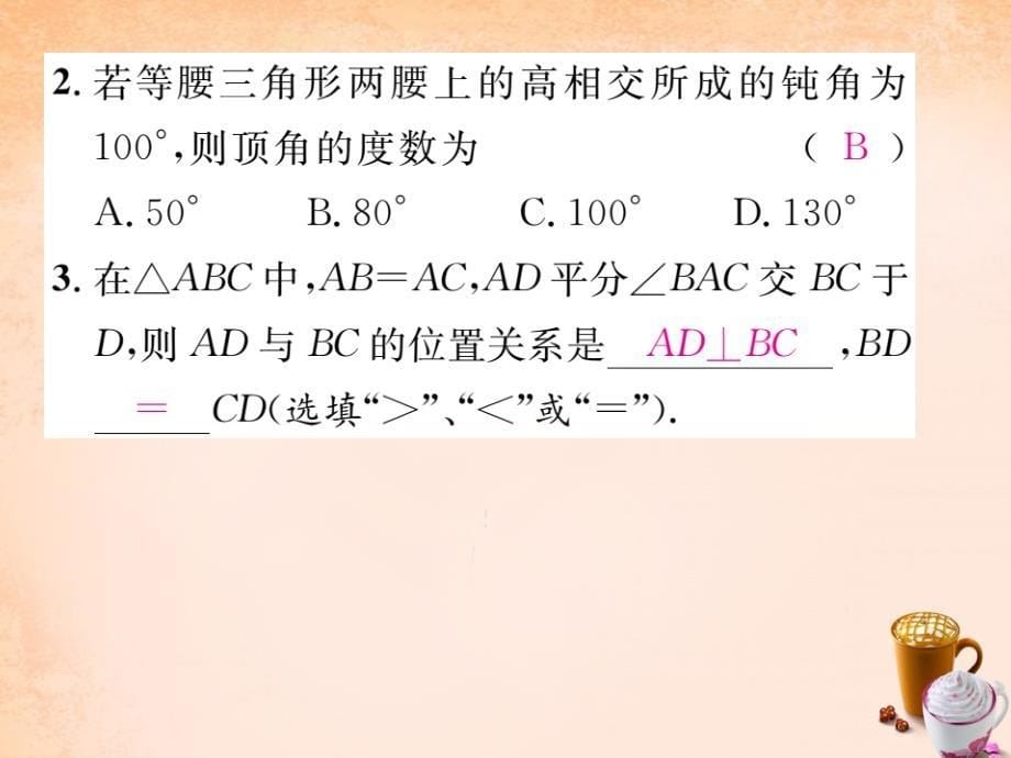 北师大版数学八年级下册1.1《等边三角形的性质》(第2课时)ppt练习课件_第5页