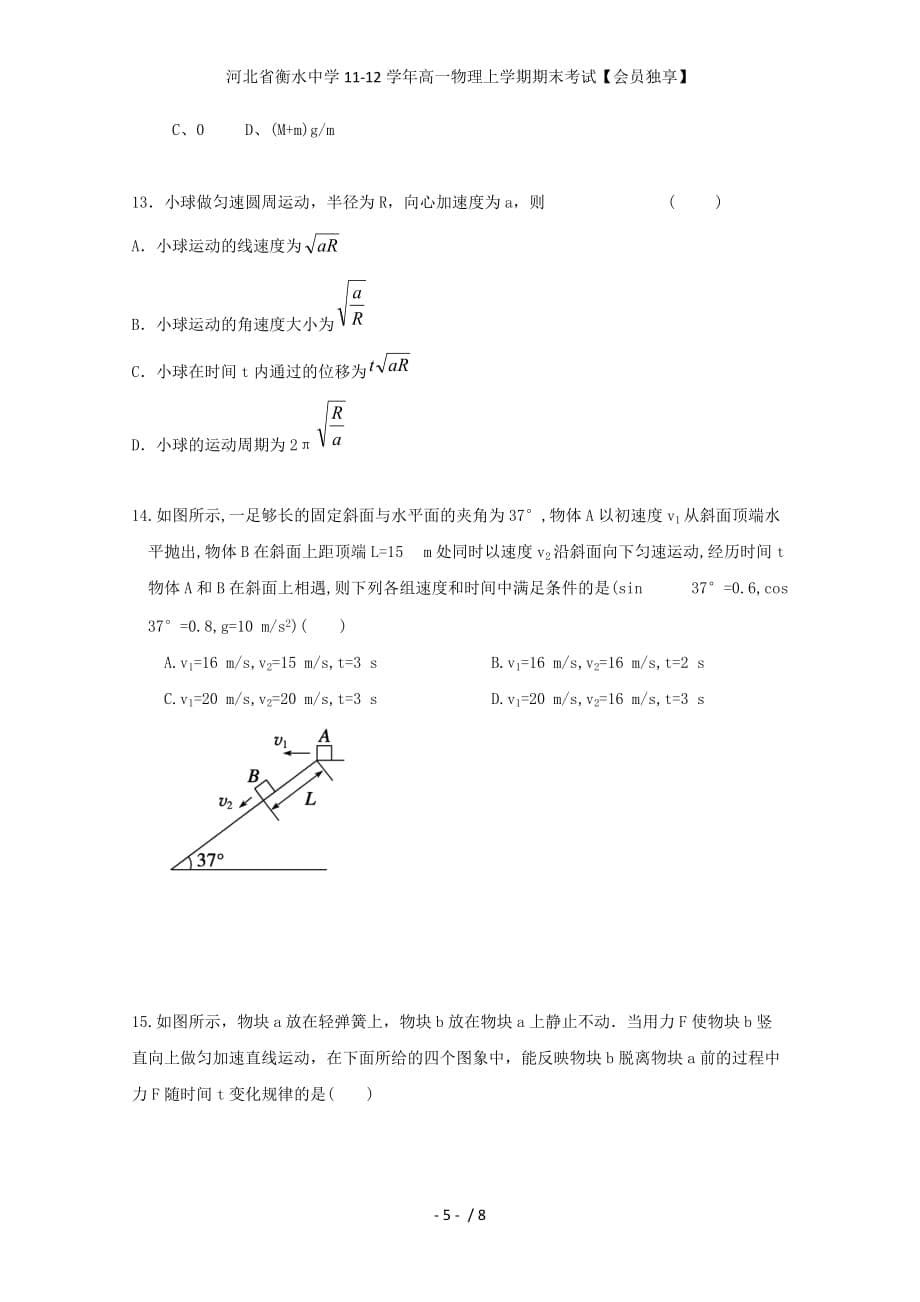 高一物理上学期期末考试【会员独享】_第5页