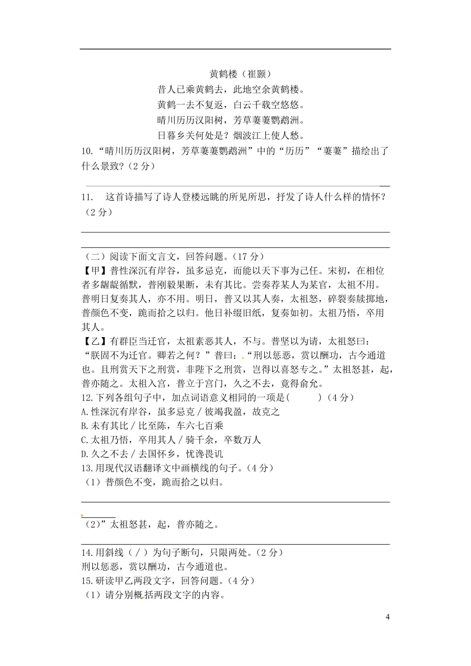 江苏省海门市七年级语文下学期练习测试试题（无答案） 苏教版_第4页