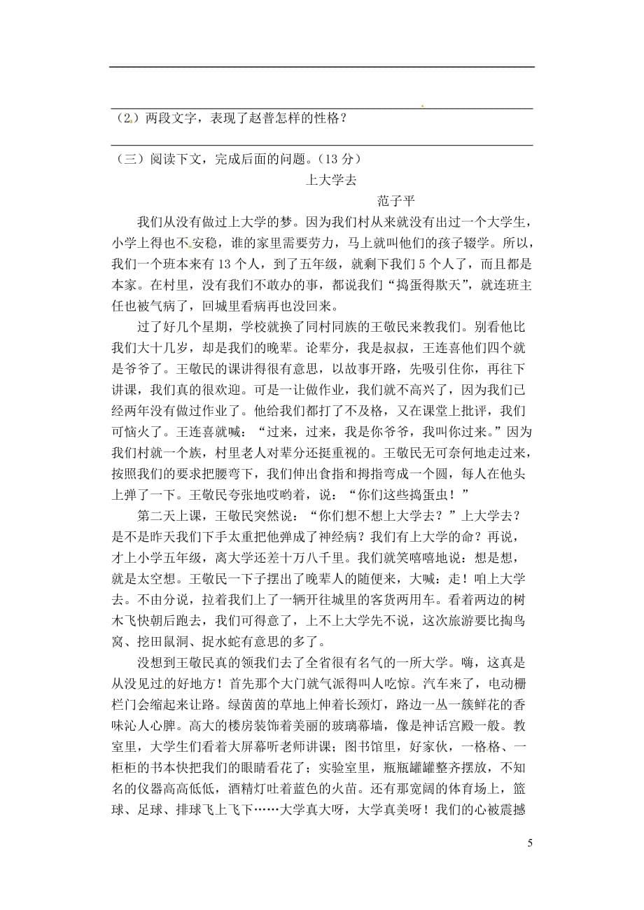 江苏省海门市七年级语文下学期练习测试试题（无答案） 苏教版_第5页