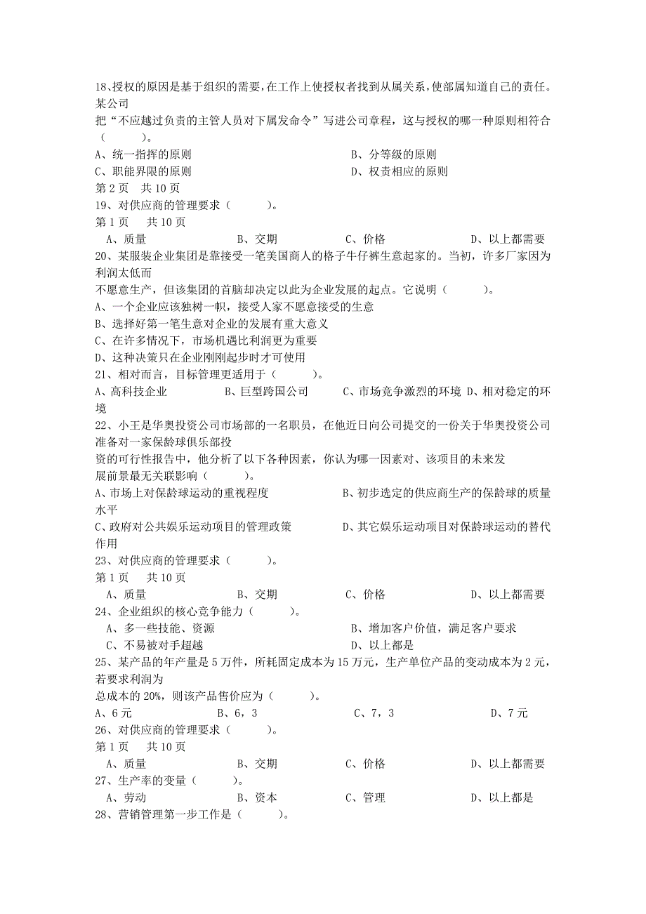 138编号2016年酒店经理人具备的管理技能考试题库_第3页