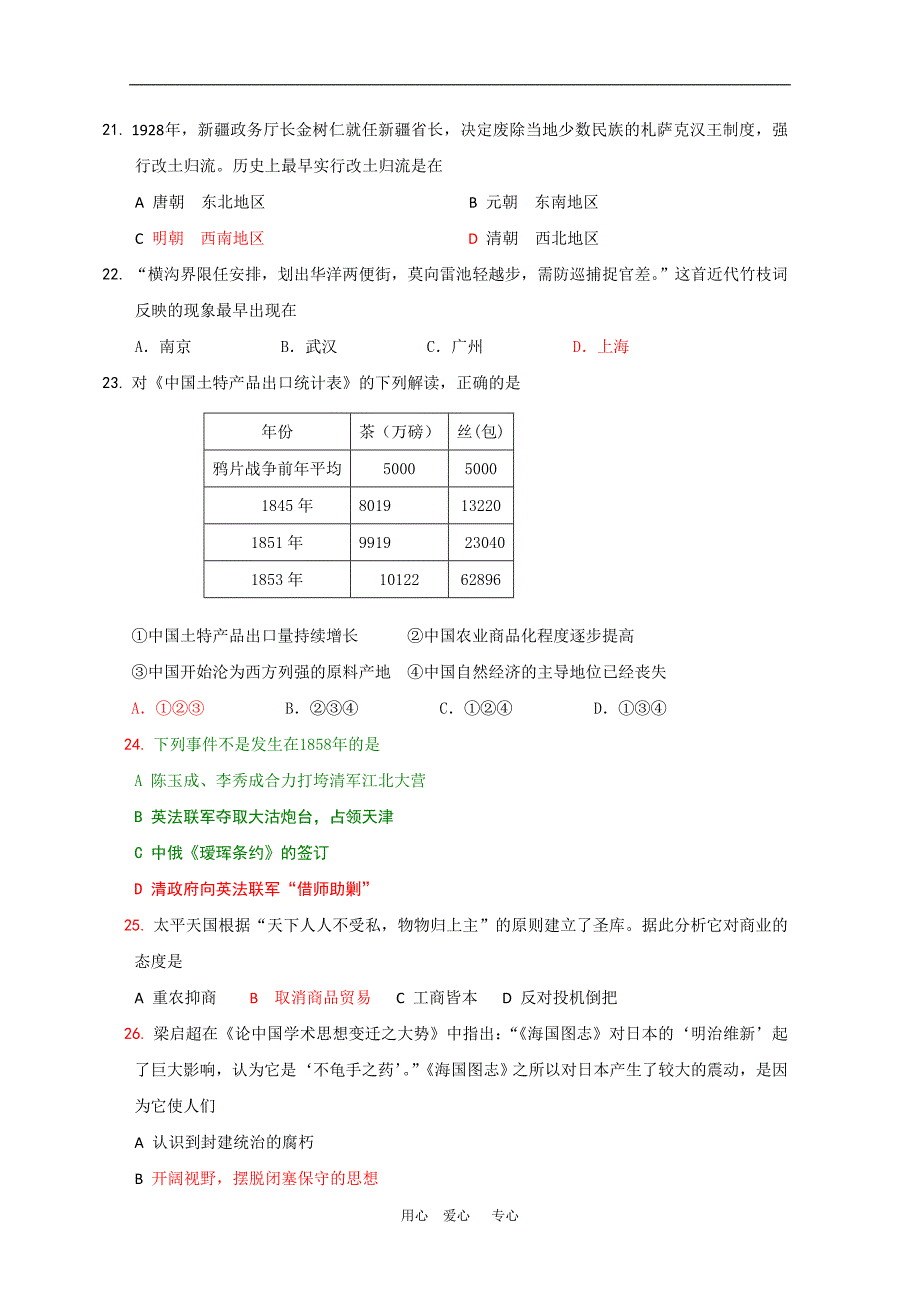 高二历史第二学期期中考试人教版(扫描版)【会员独享】_第4页