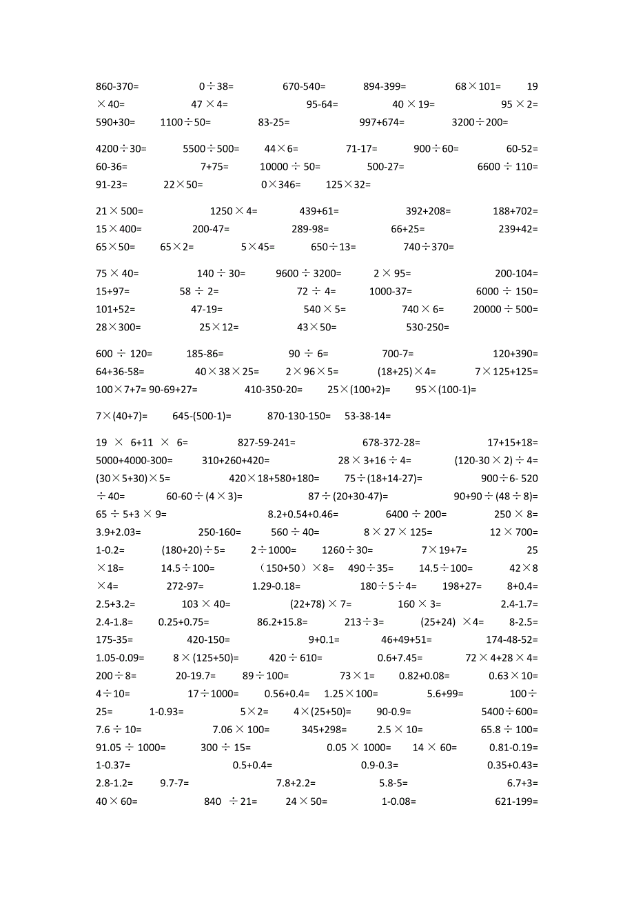 四年级下册口算题-最新_第2页