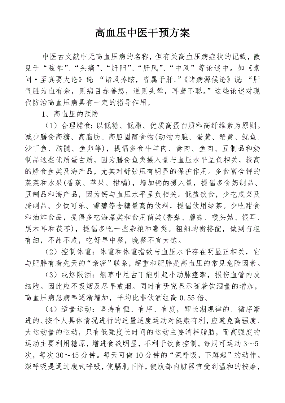 156编号常见多发慢性病中医药保健方案.doc222_第1页