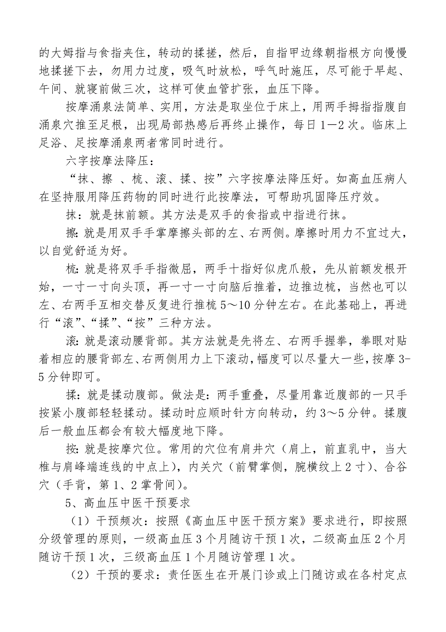 156编号常见多发慢性病中医药保健方案.doc222_第3页