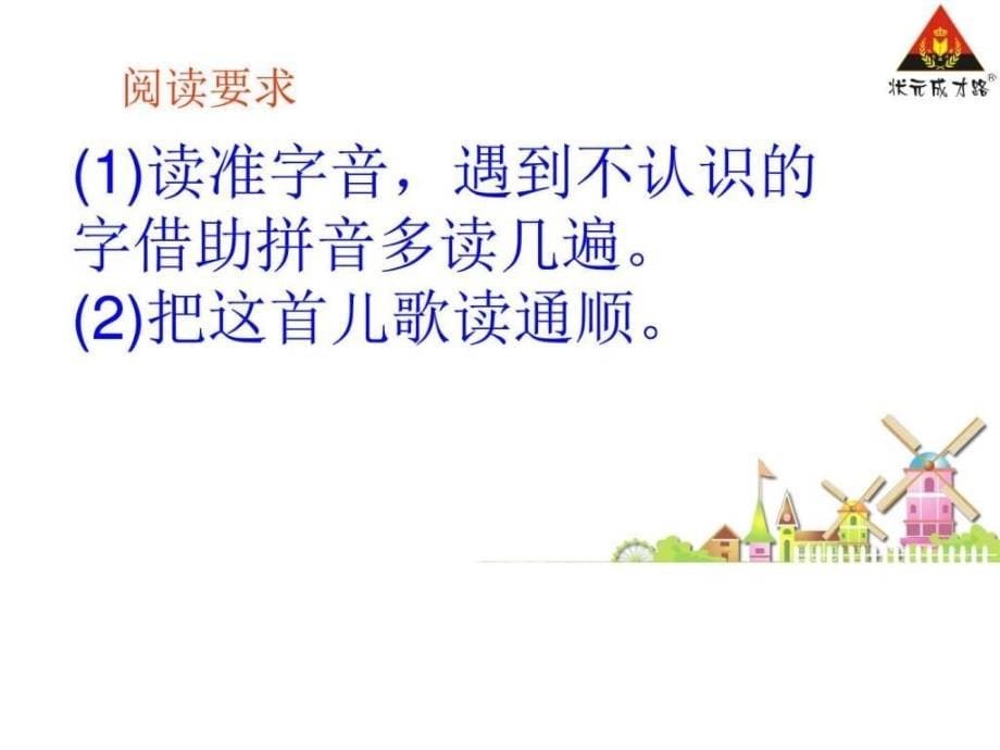 部编人教版小学一年级语文上册《明天要远足》ppt文档资料课件_第5页