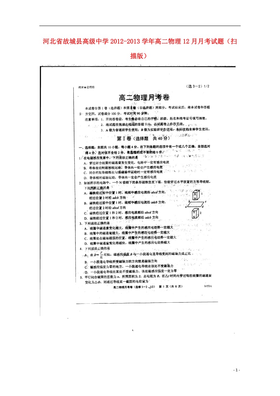 河北省故城县高二物理12月月考试题（扫描版）_第1页